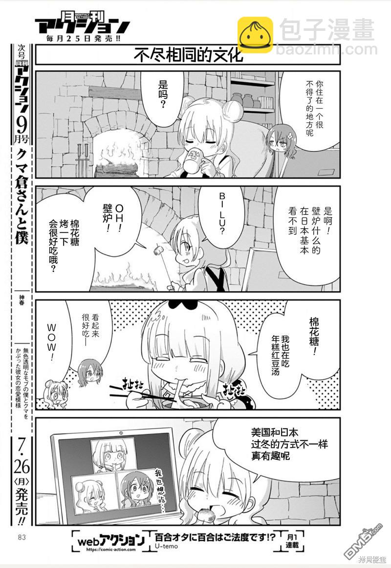 《小林家的妹抖龙 康娜篇》21年08月号 第7页