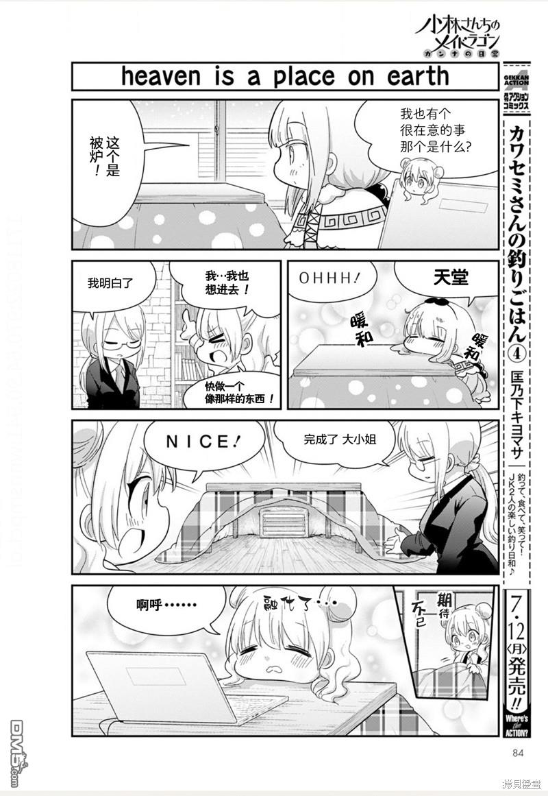 《小林家的妹抖龙 康娜篇》21年08月号 第8页