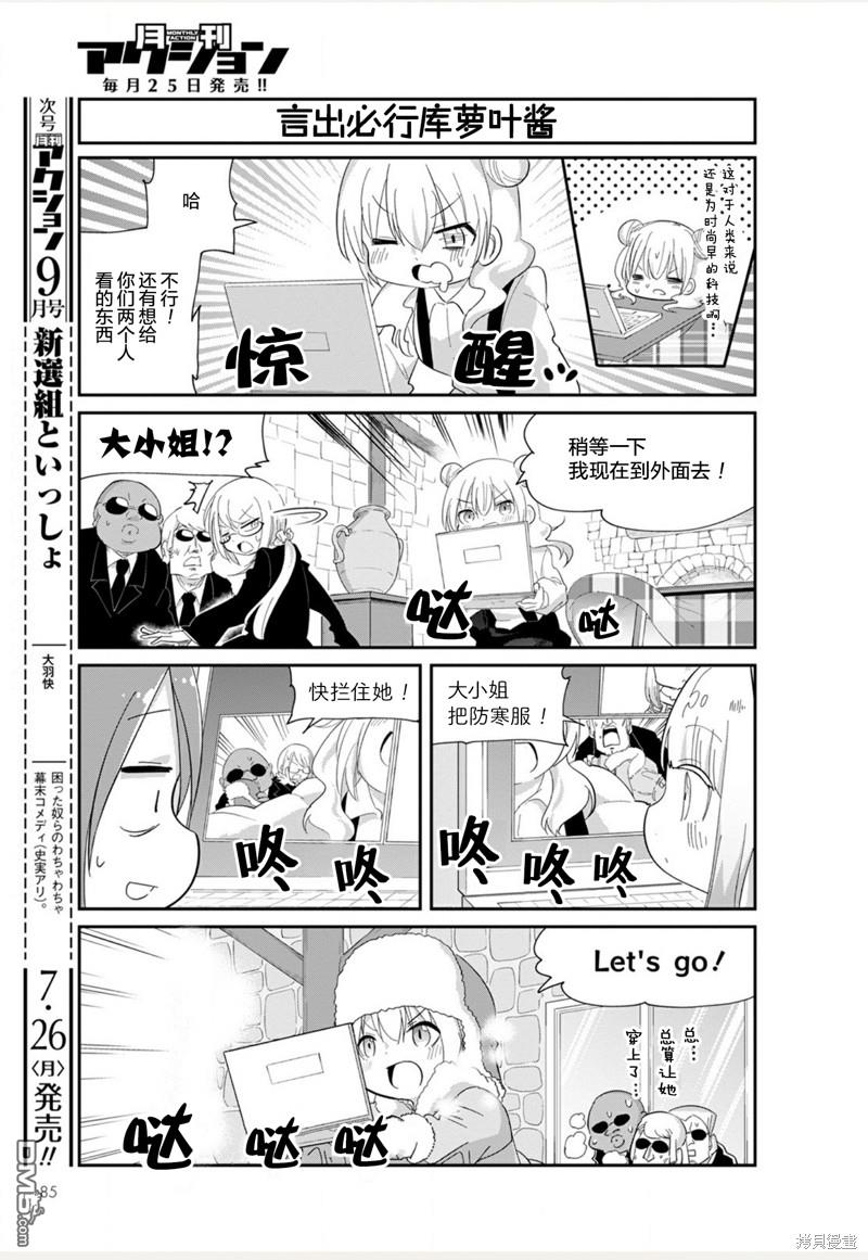《小林家的妹抖龙 康娜篇》21年08月号 第9页
