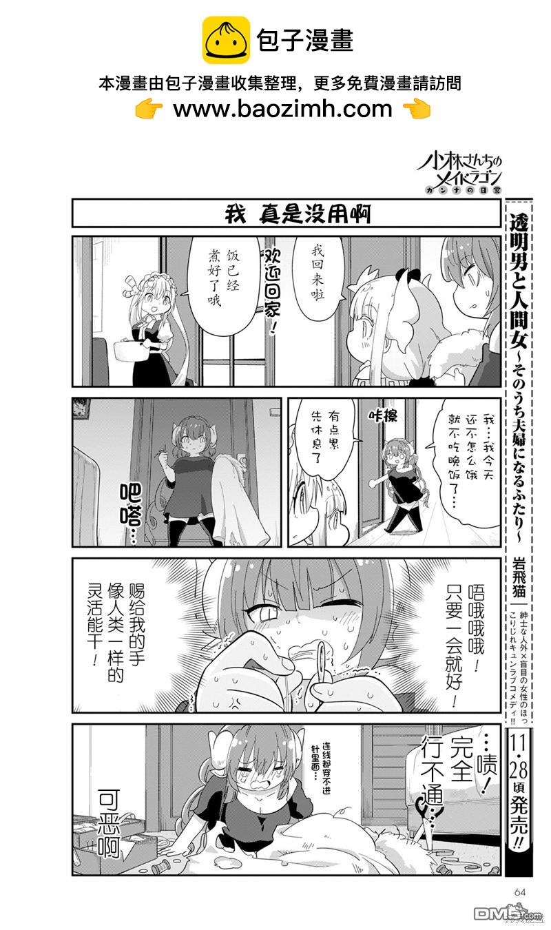 《小林家的妹抖龙 康娜篇》21年12月号 第10页
