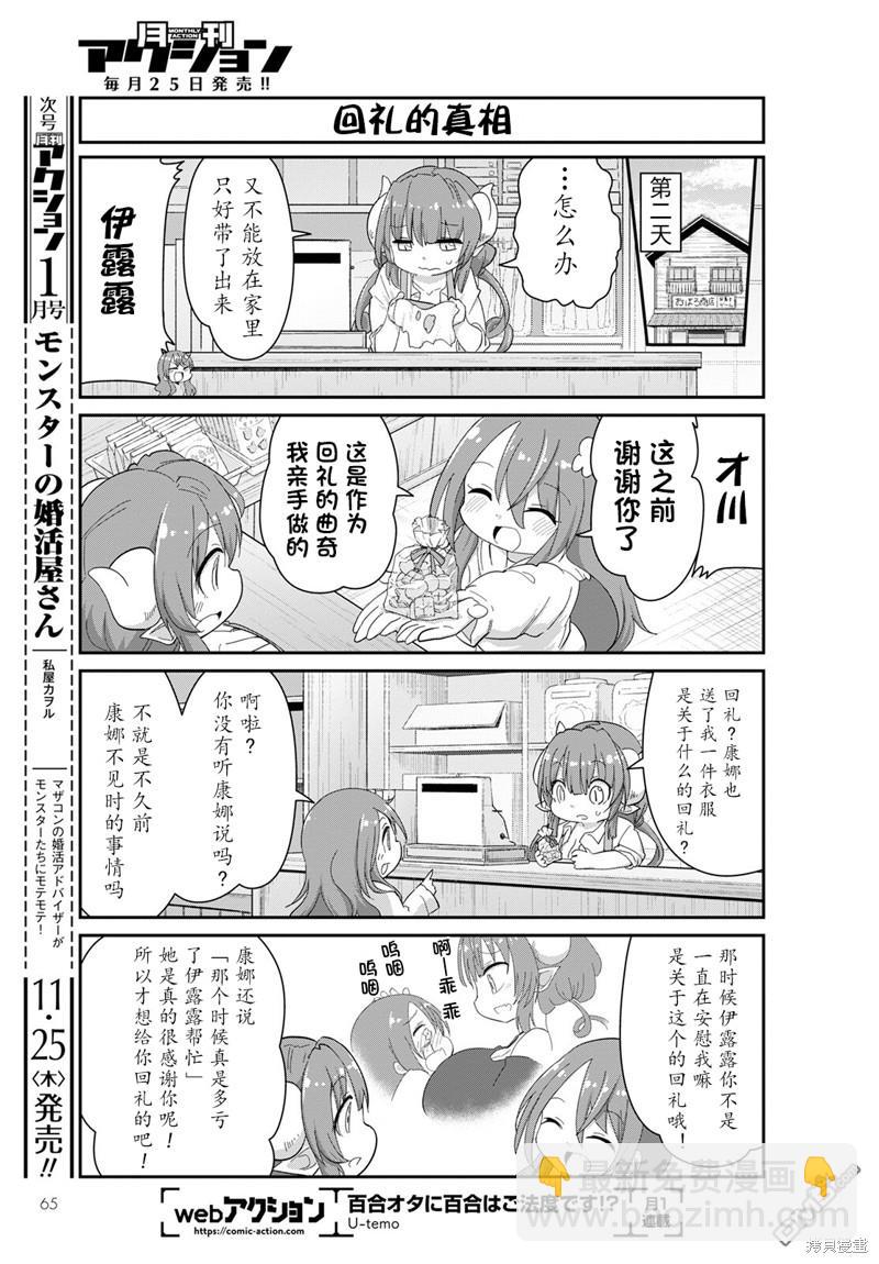 《小林家的妹抖龙 康娜篇》21年12月号 第11页