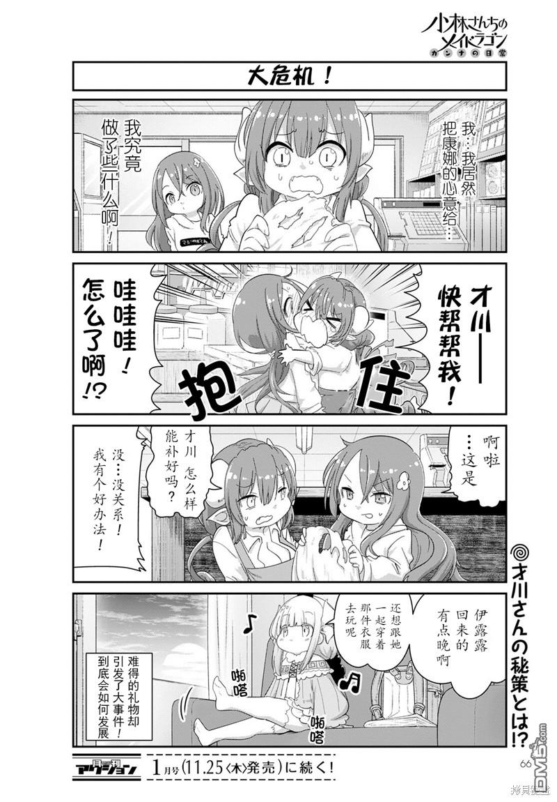 《小林家的妹抖龙 康娜篇》21年12月号 第12页