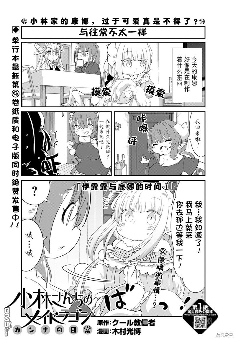 《小林家的妹抖龙 康娜篇》21年12月号 第1页