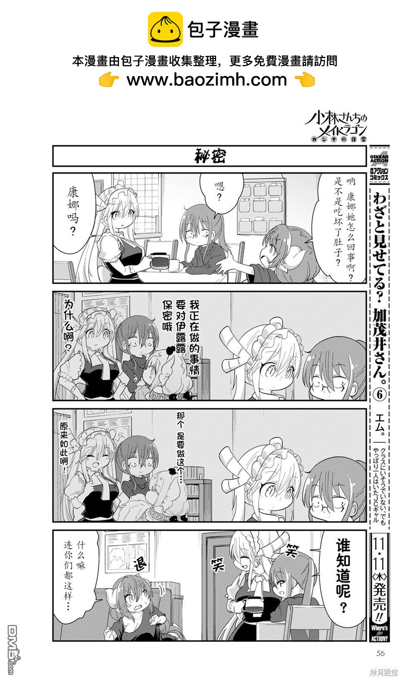 《小林家的妹抖龙 康娜篇》21年12月号 第2页