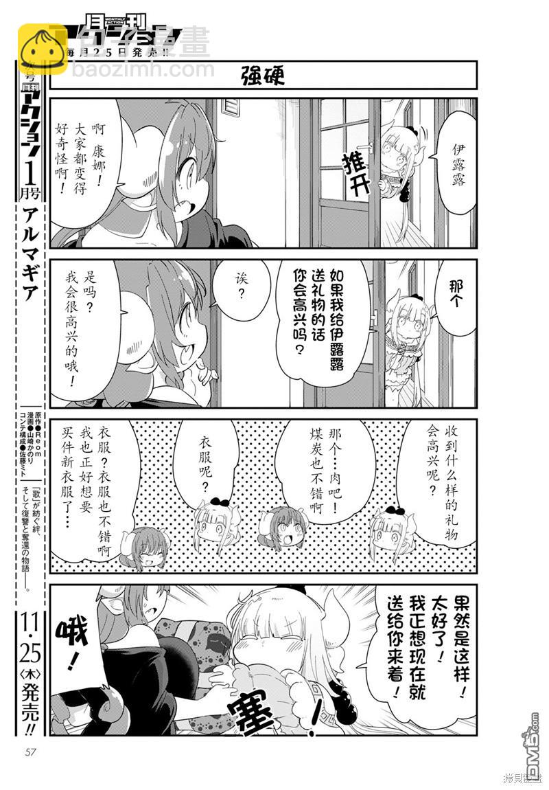 《小林家的妹抖龙 康娜篇》21年12月号 第3页