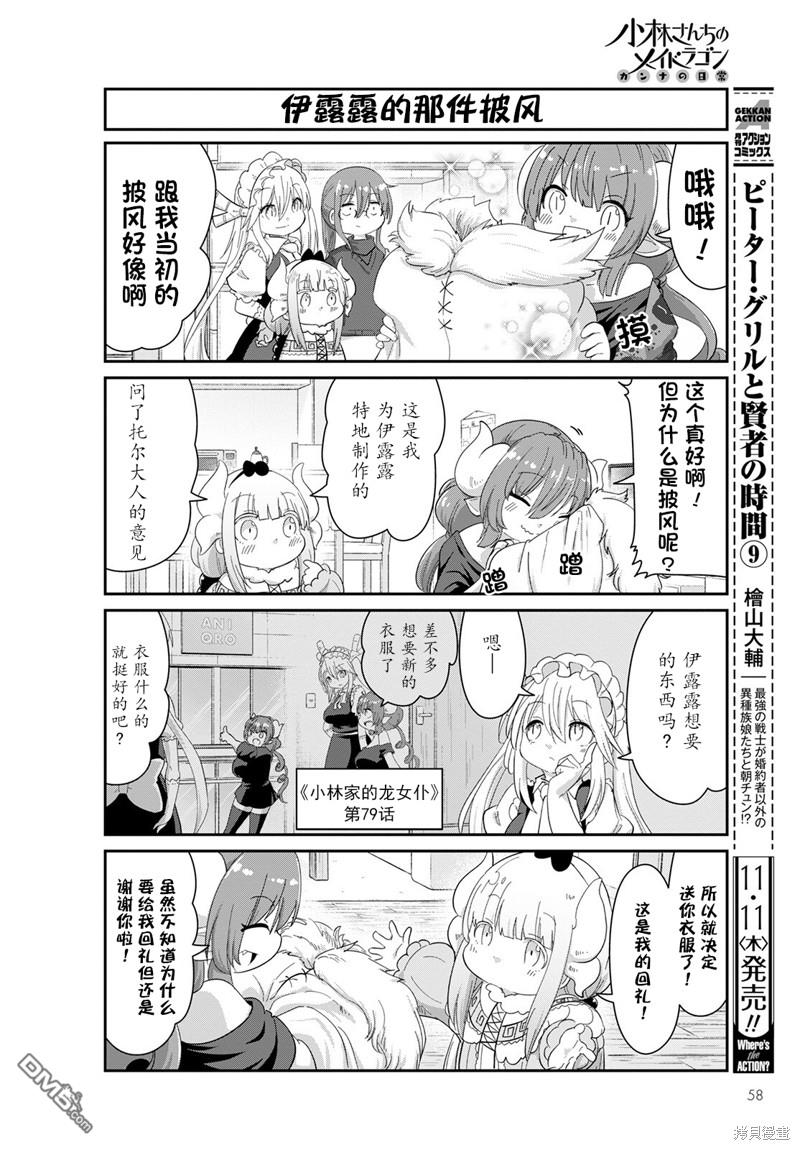 《小林家的妹抖龙 康娜篇》21年12月号 第4页