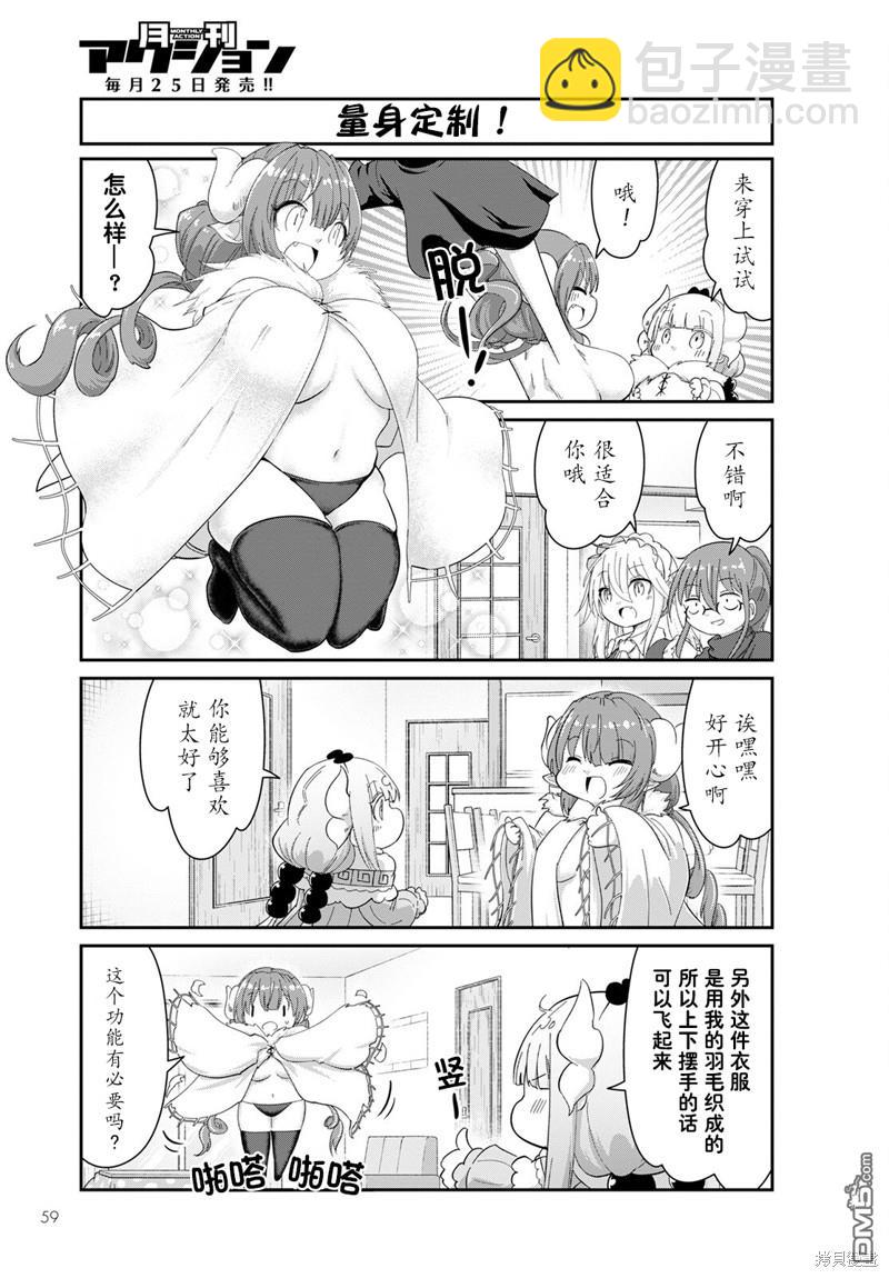 《小林家的妹抖龙 康娜篇》21年12月号 第5页