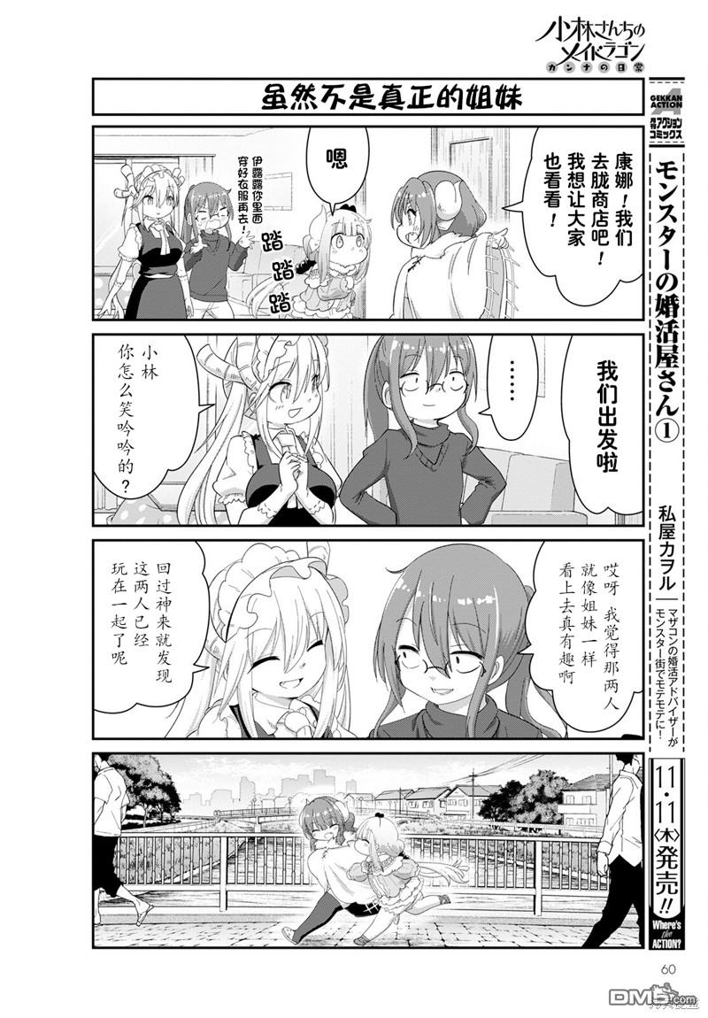 《小林家的妹抖龙 康娜篇》21年12月号 第6页