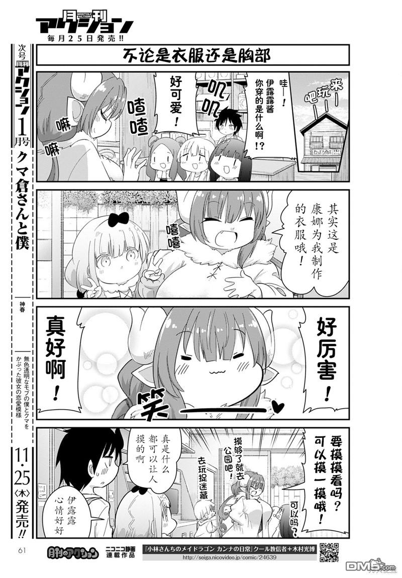 《小林家的妹抖龙 康娜篇》21年12月号 第7页
