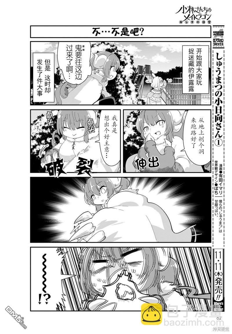 《小林家的妹抖龙 康娜篇》21年12月号 第8页