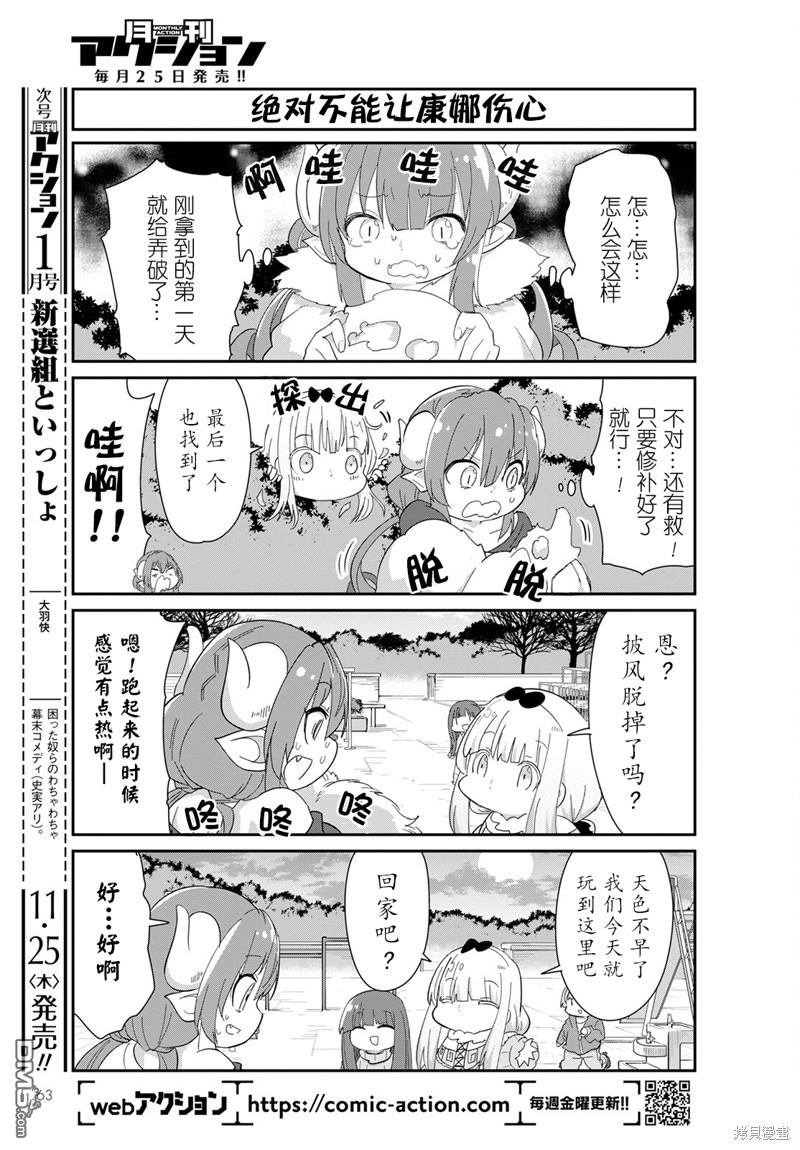 《小林家的妹抖龙 康娜篇》21年12月号 第9页