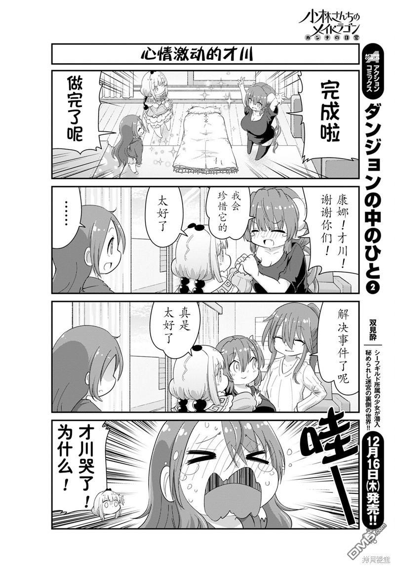 《小林家的妹抖龙 康娜篇》22年01月号 第10页