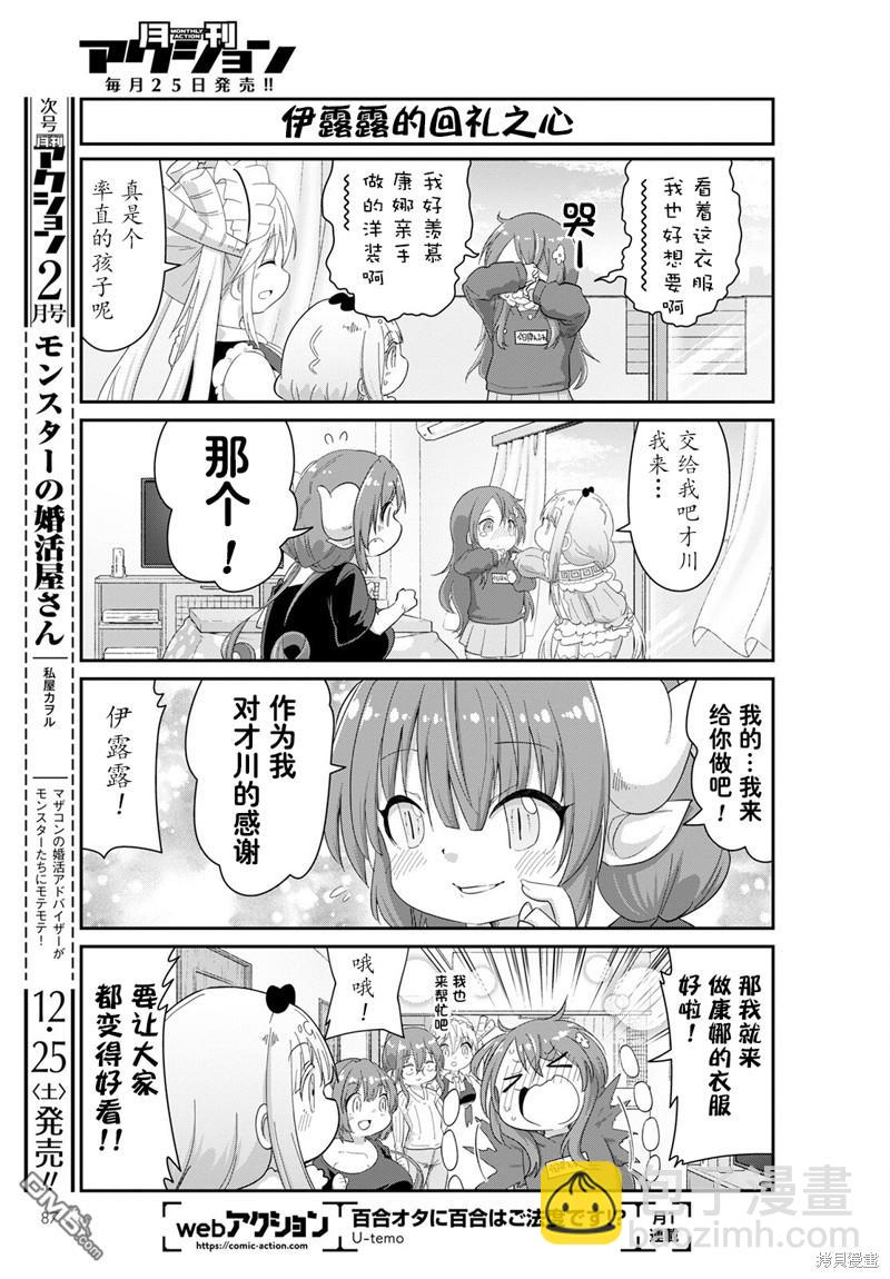 《小林家的妹抖龙 康娜篇》22年01月号 第11页