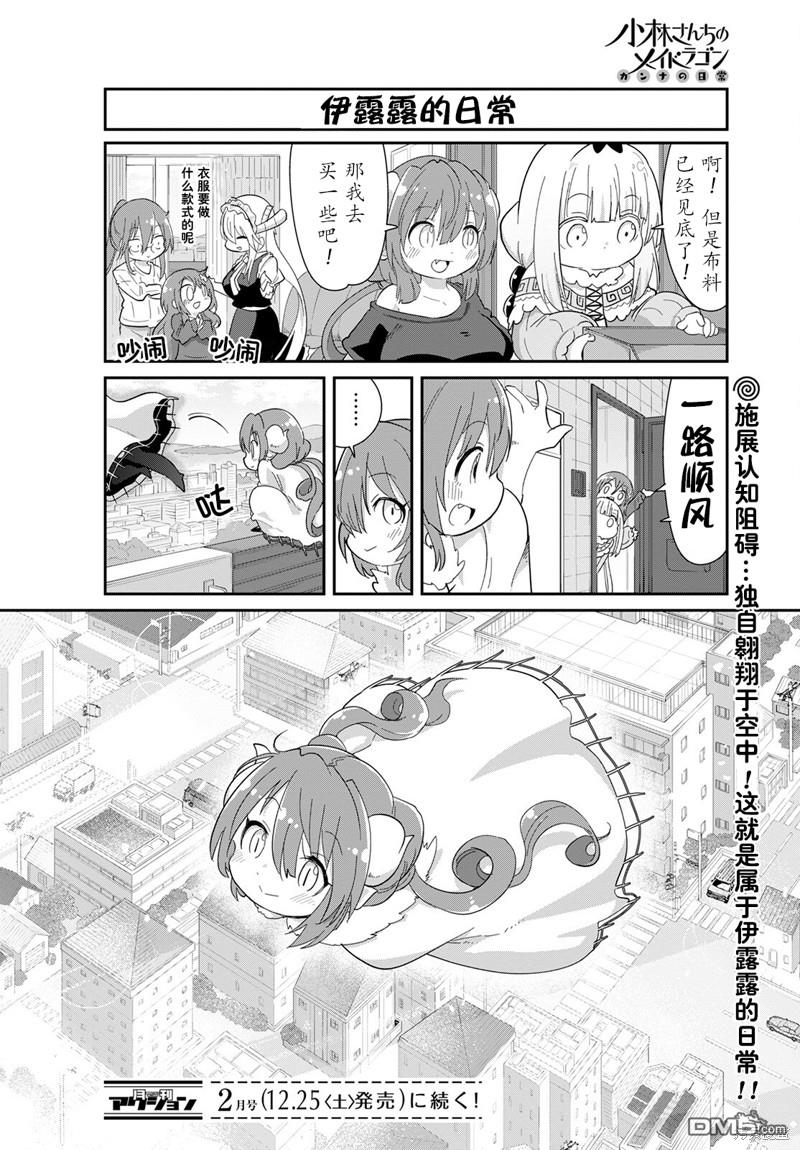 《小林家的妹抖龙 康娜篇》22年01月号 第12页