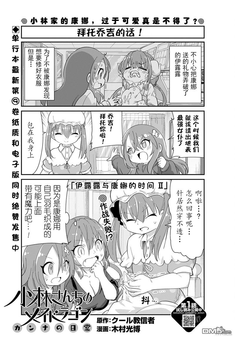 《小林家的妹抖龙 康娜篇》22年01月号 第1页