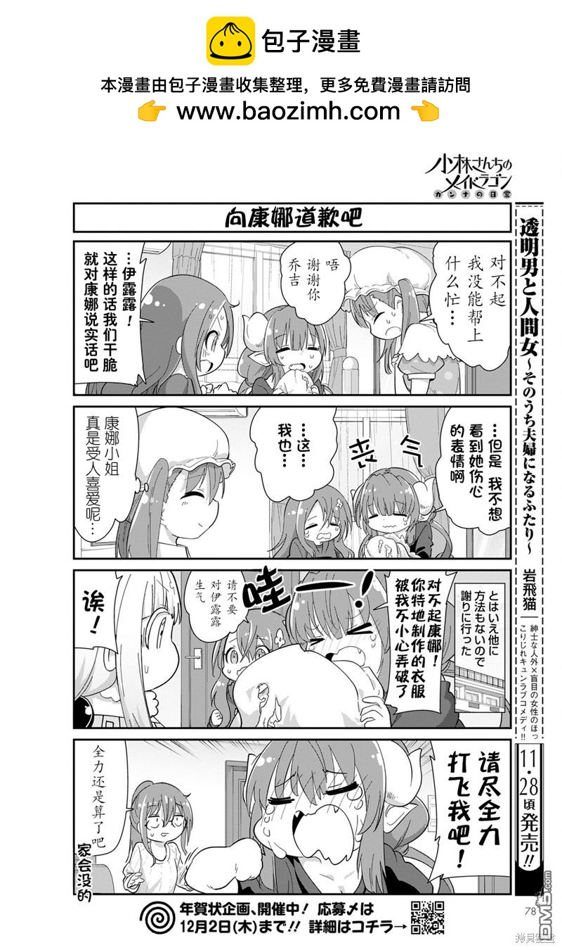 《小林家的妹抖龙 康娜篇》22年01月号 第2页