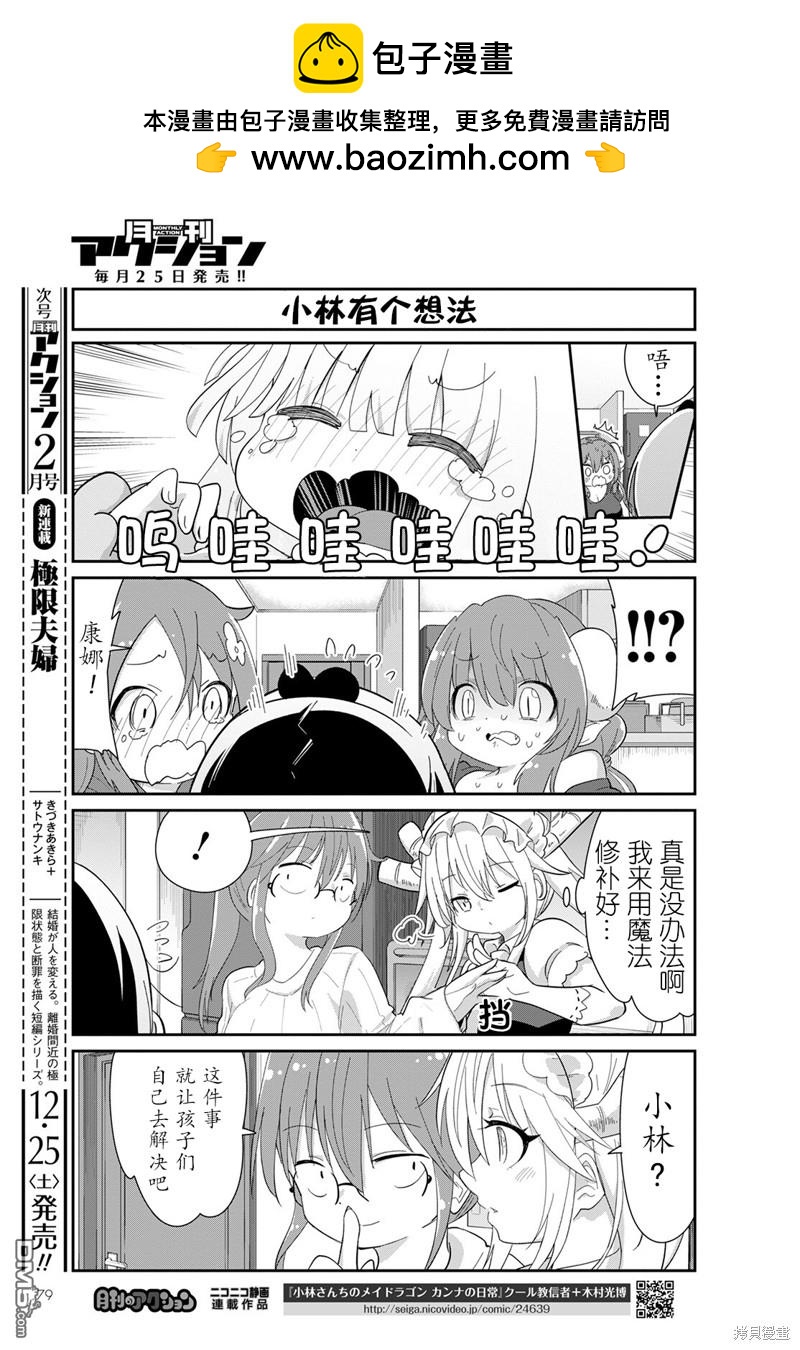 《小林家的妹抖龙 康娜篇》22年01月号 第3页