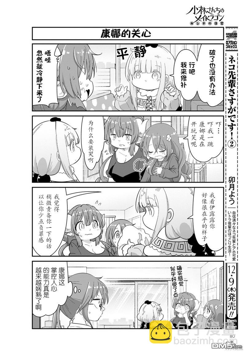 《小林家的妹抖龙 康娜篇》22年01月号 第4页