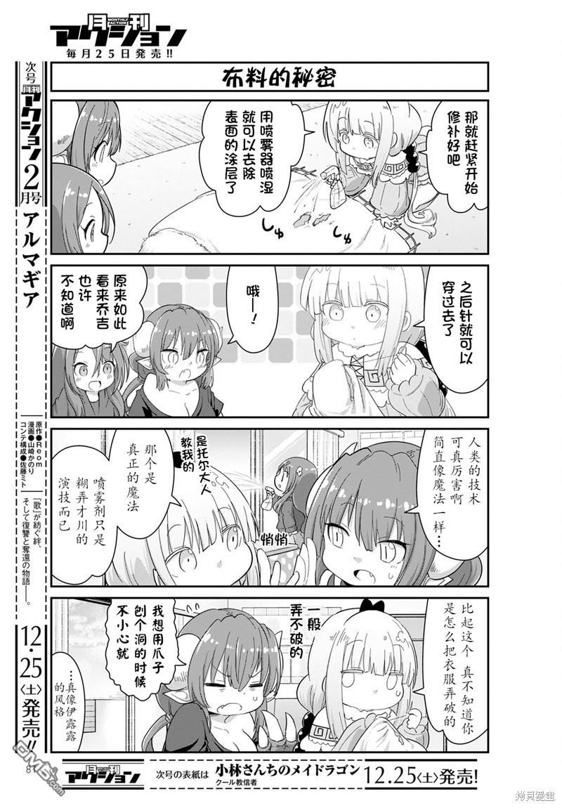 《小林家的妹抖龙 康娜篇》22年01月号 第5页