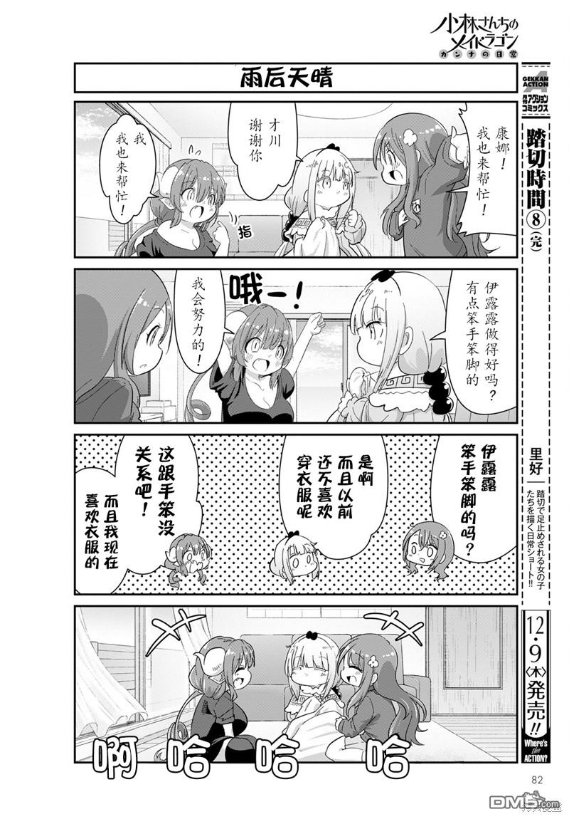 《小林家的妹抖龙 康娜篇》22年01月号 第6页