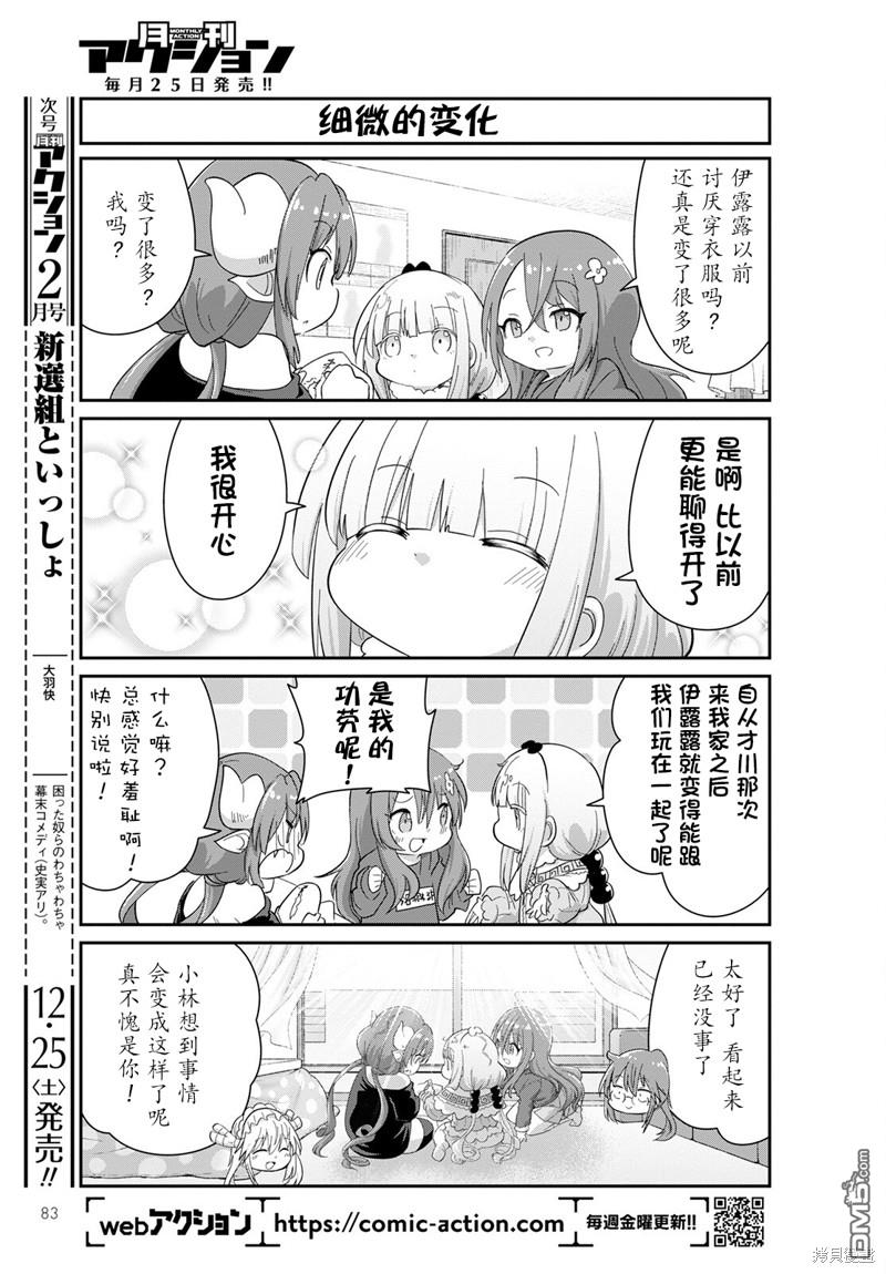 《小林家的妹抖龙 康娜篇》22年01月号 第7页