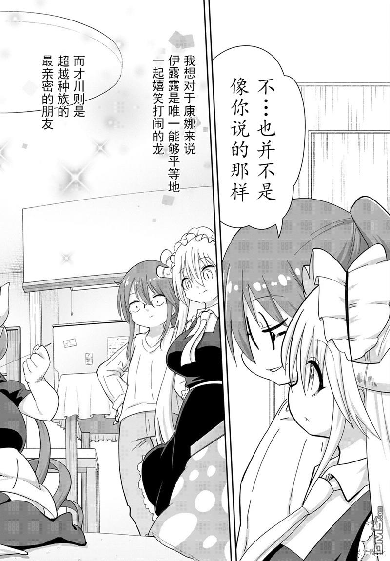 《小林家的妹抖龙 康娜篇》22年01月号 第8页