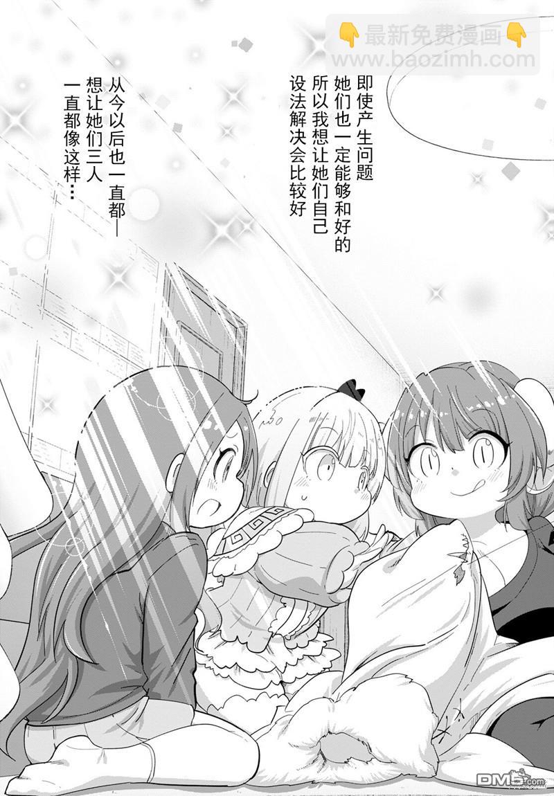 《小林家的妹抖龙 康娜篇》22年01月号 第9页