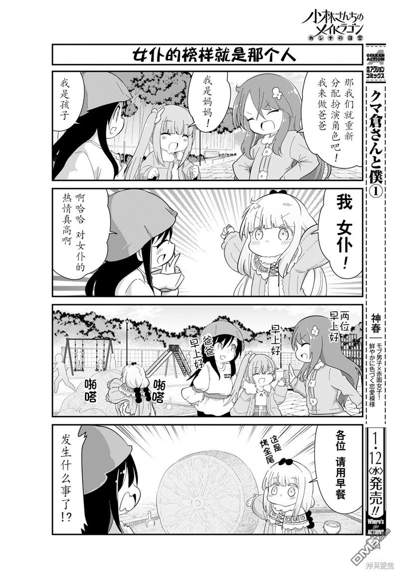 《小林家的妹抖龙 康娜篇》22年02月号 第10页