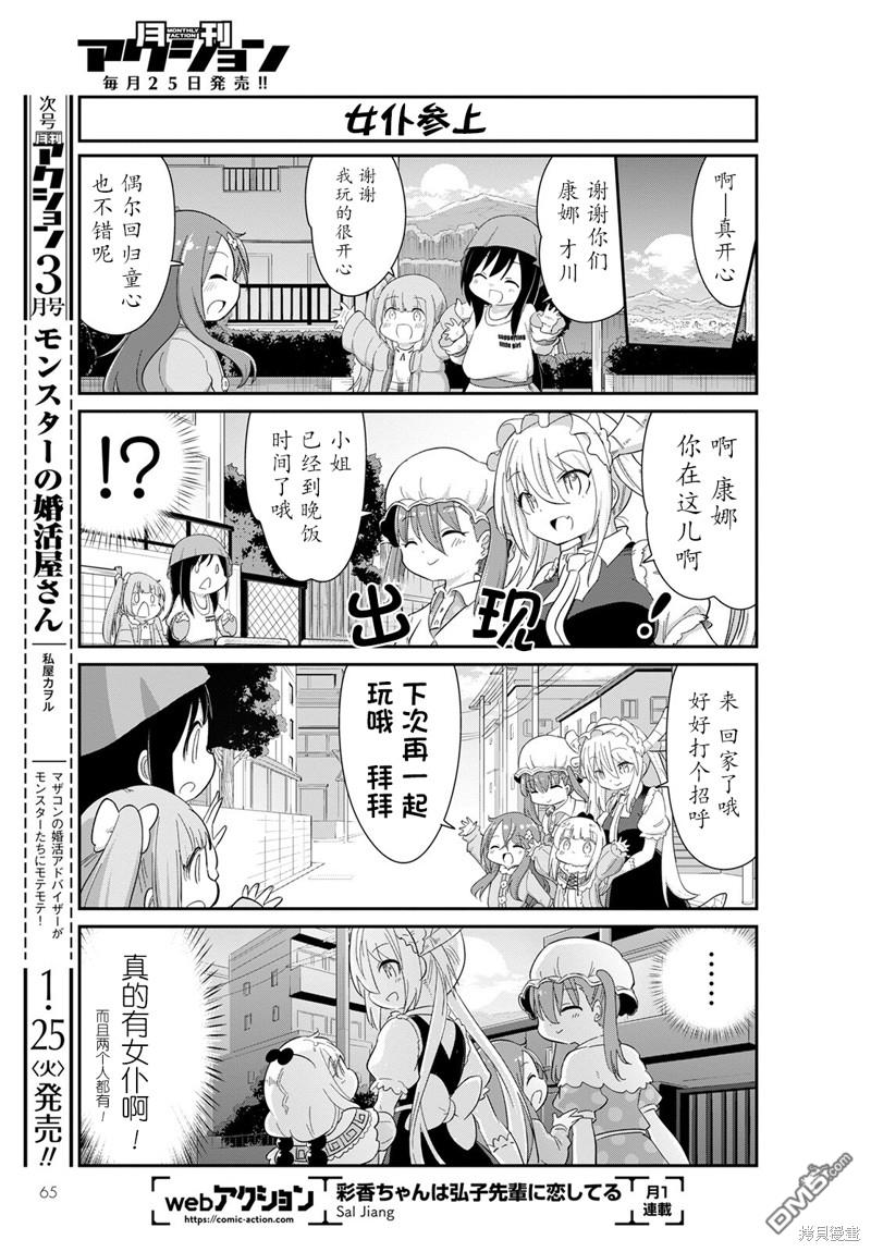 《小林家的妹抖龙 康娜篇》22年02月号 第11页