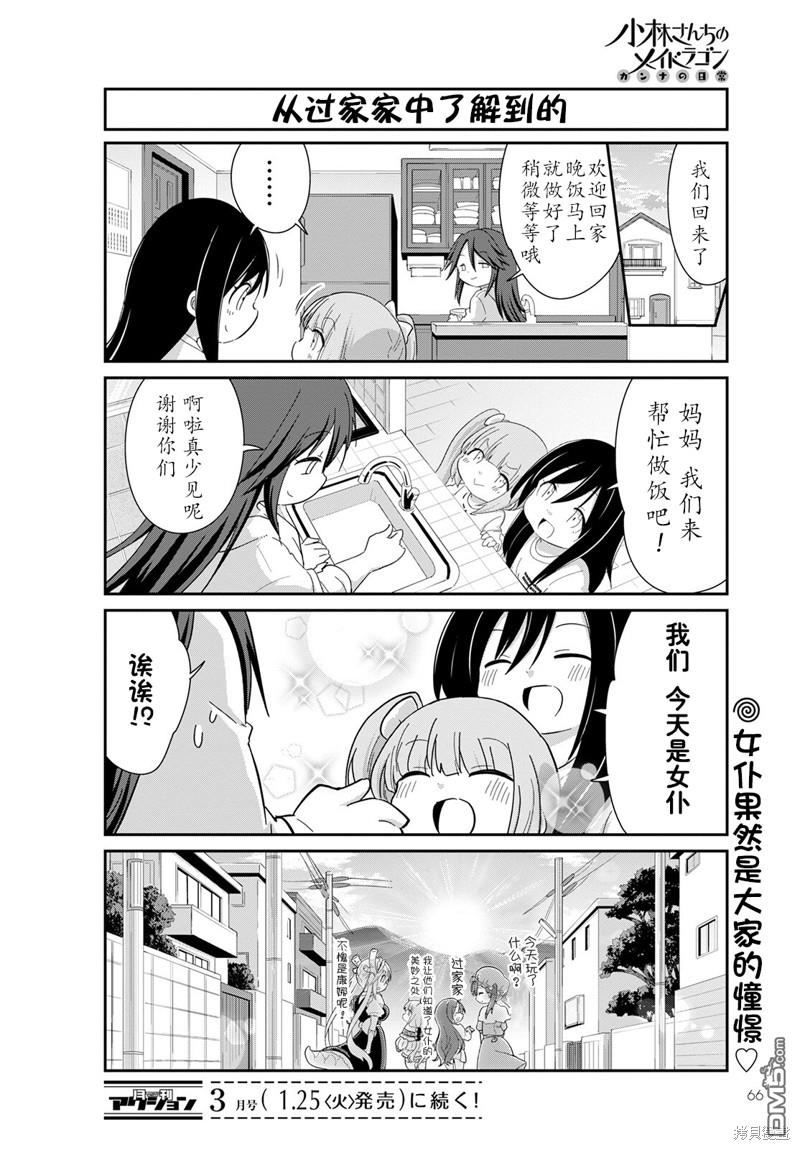 《小林家的妹抖龙 康娜篇》22年02月号 第12页
