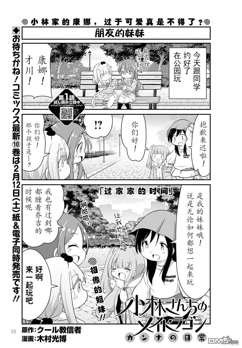 《小林家的妹抖龙 康娜篇》22年02月号 第1页