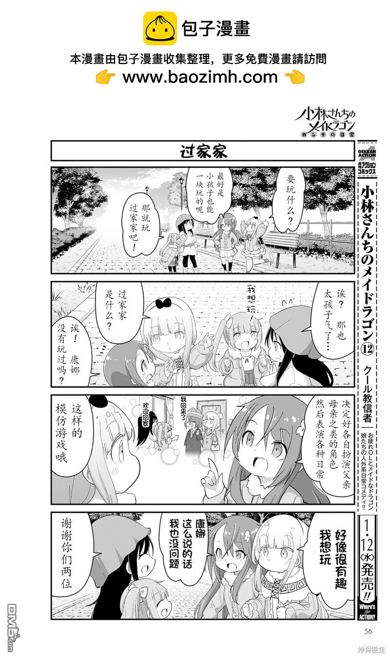 《小林家的妹抖龙 康娜篇》22年02月号 第2页