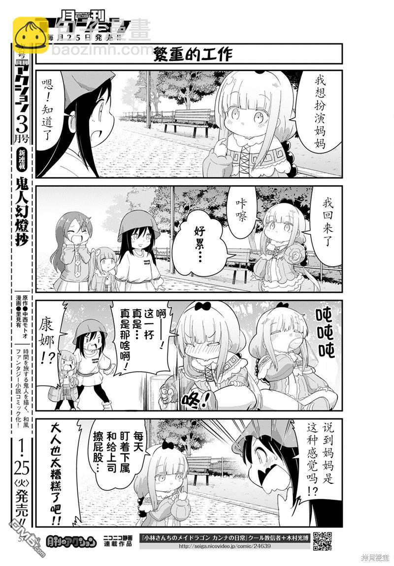 《小林家的妹抖龙 康娜篇》22年02月号 第3页
