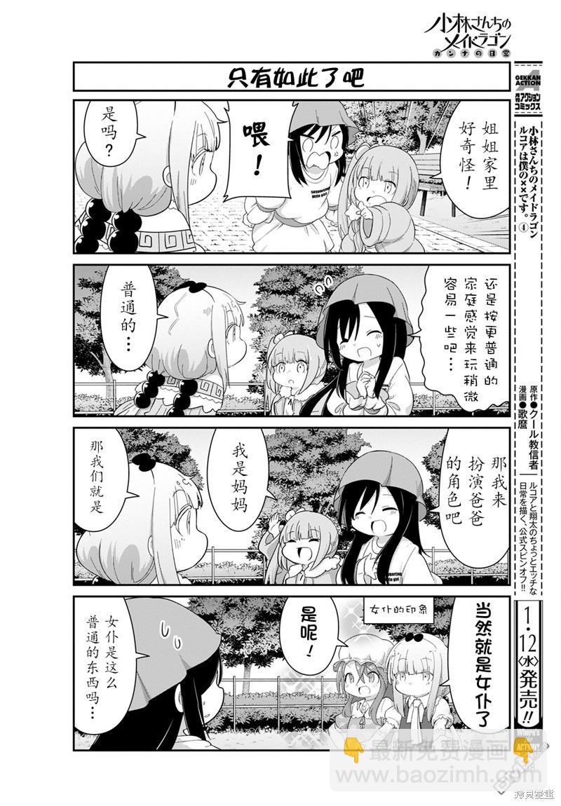 《小林家的妹抖龙 康娜篇》22年02月号 第4页