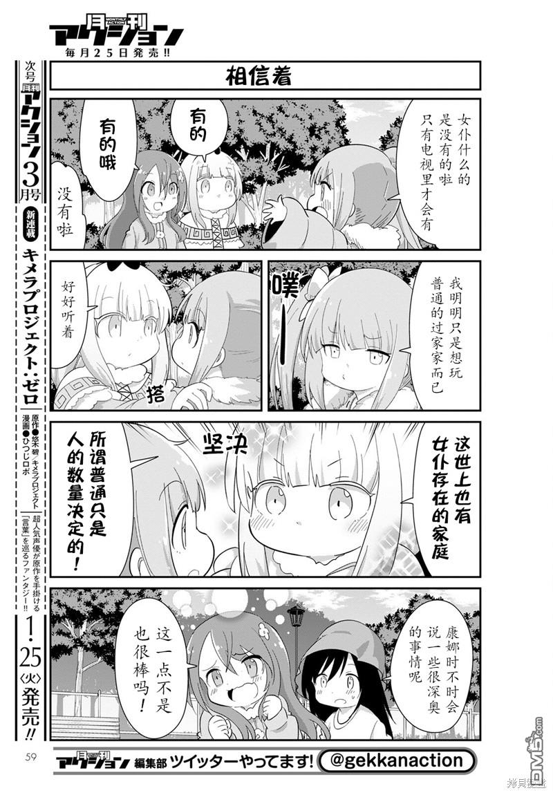 《小林家的妹抖龙 康娜篇》22年02月号 第5页