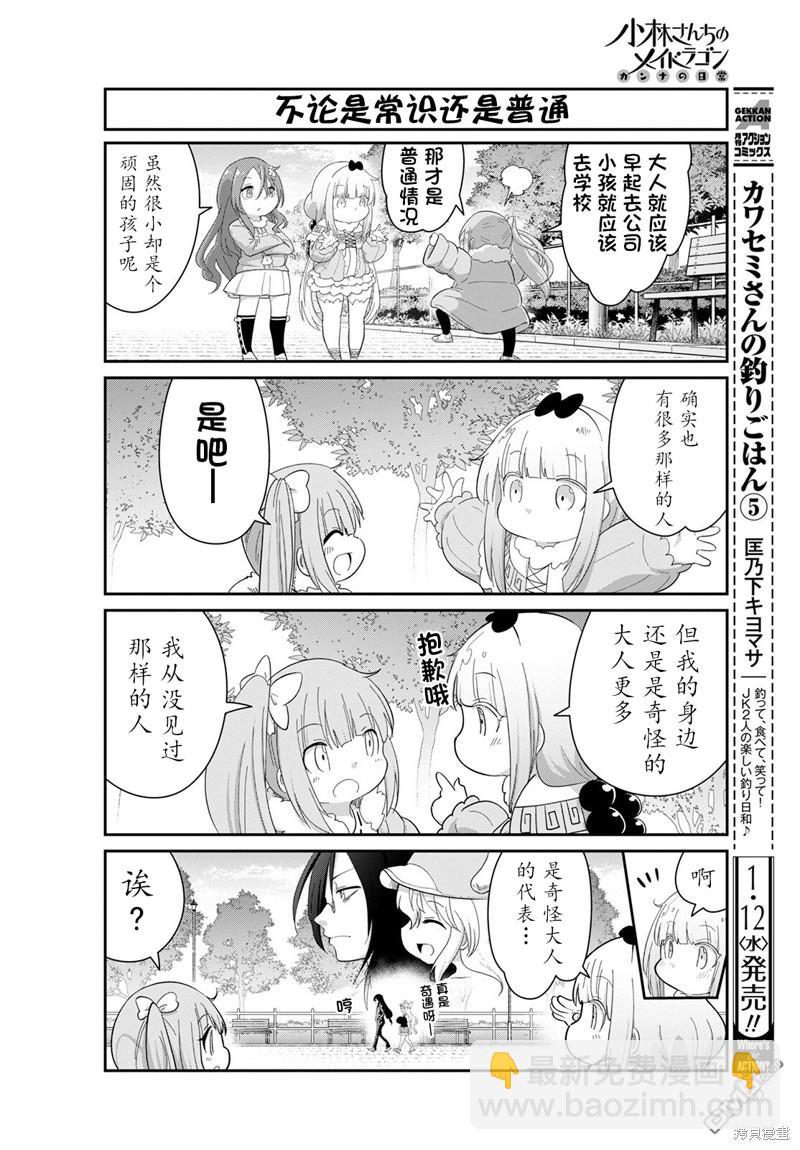 《小林家的妹抖龙 康娜篇》22年02月号 第6页