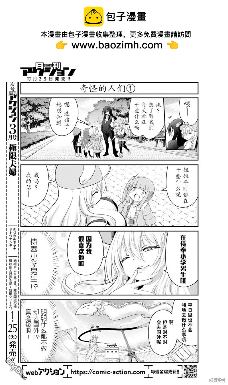 《小林家的妹抖龙 康娜篇》22年02月号 第7页