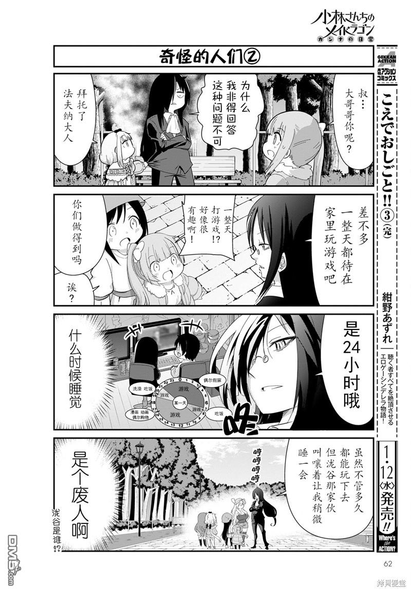 《小林家的妹抖龙 康娜篇》22年02月号 第8页