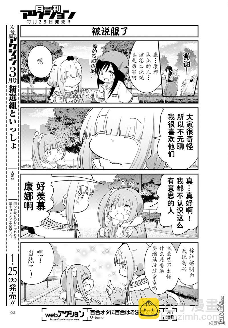 《小林家的妹抖龙 康娜篇》22年02月号 第9页
