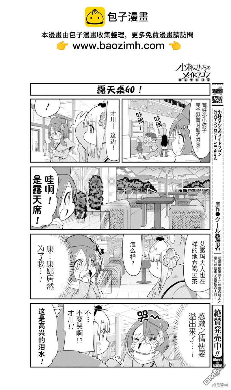 《小林家的妹抖龙 康娜篇》22年03月号 第10页