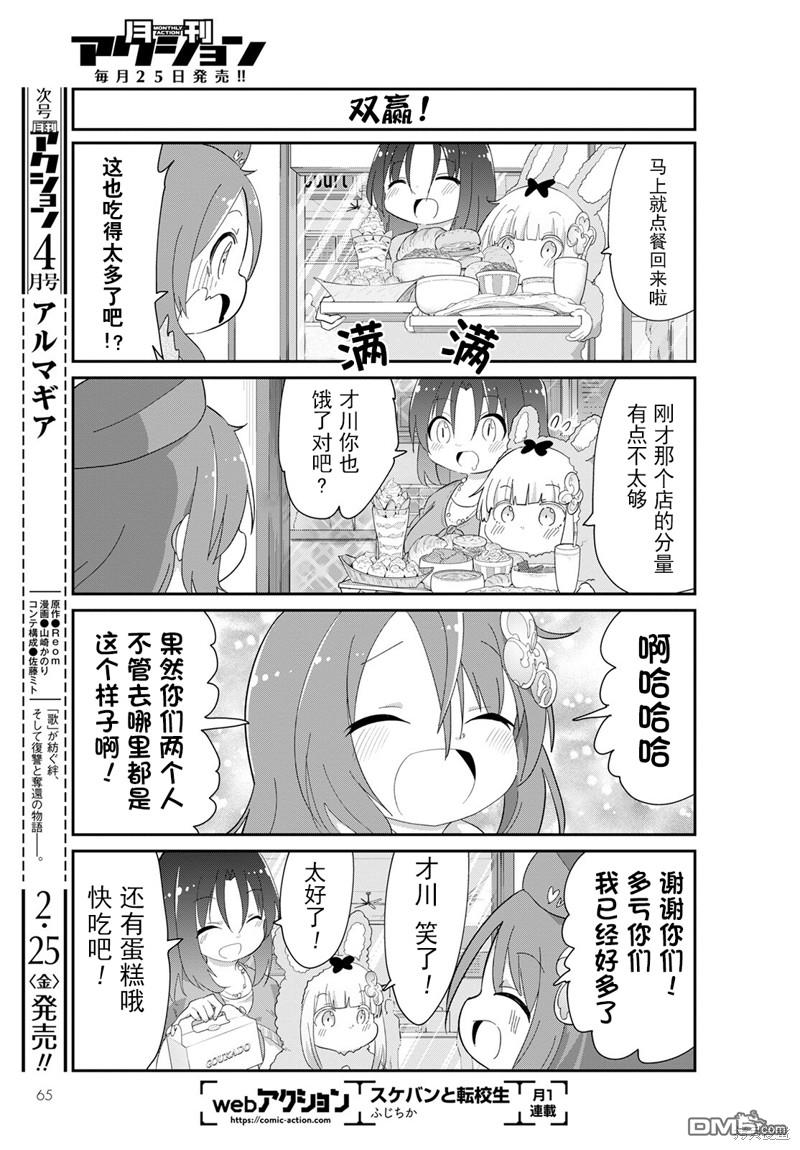 《小林家的妹抖龙 康娜篇》22年03月号 第11页
