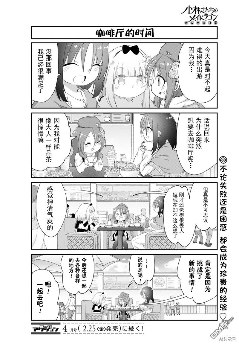 《小林家的妹抖龙 康娜篇》22年03月号 第12页