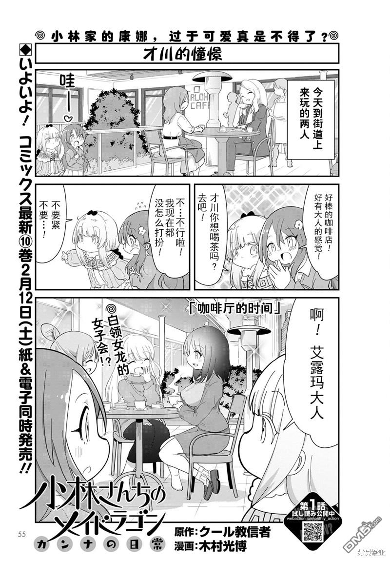 《小林家的妹抖龙 康娜篇》22年03月号 第1页