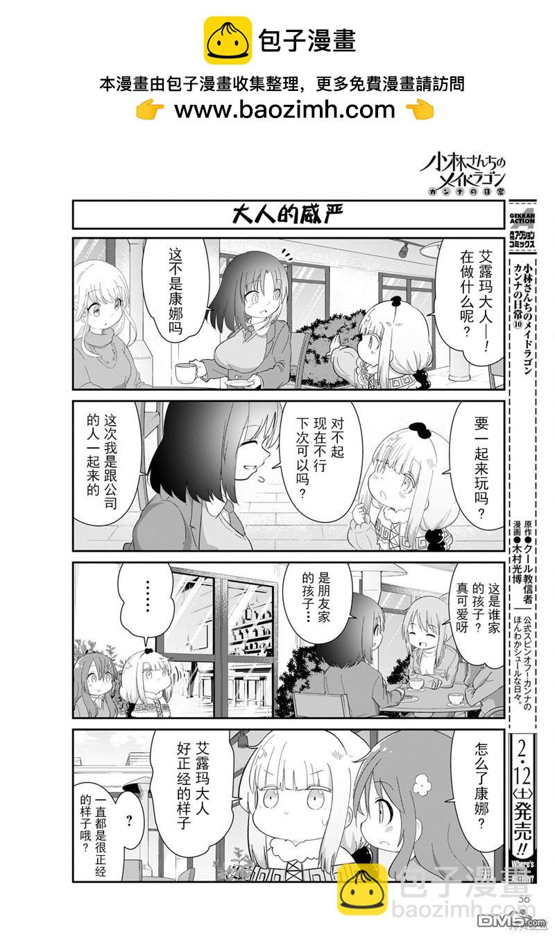 《小林家的妹抖龙 康娜篇》22年03月号 第2页