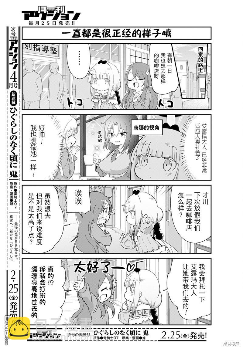 《小林家的妹抖龙 康娜篇》22年03月号 第3页
