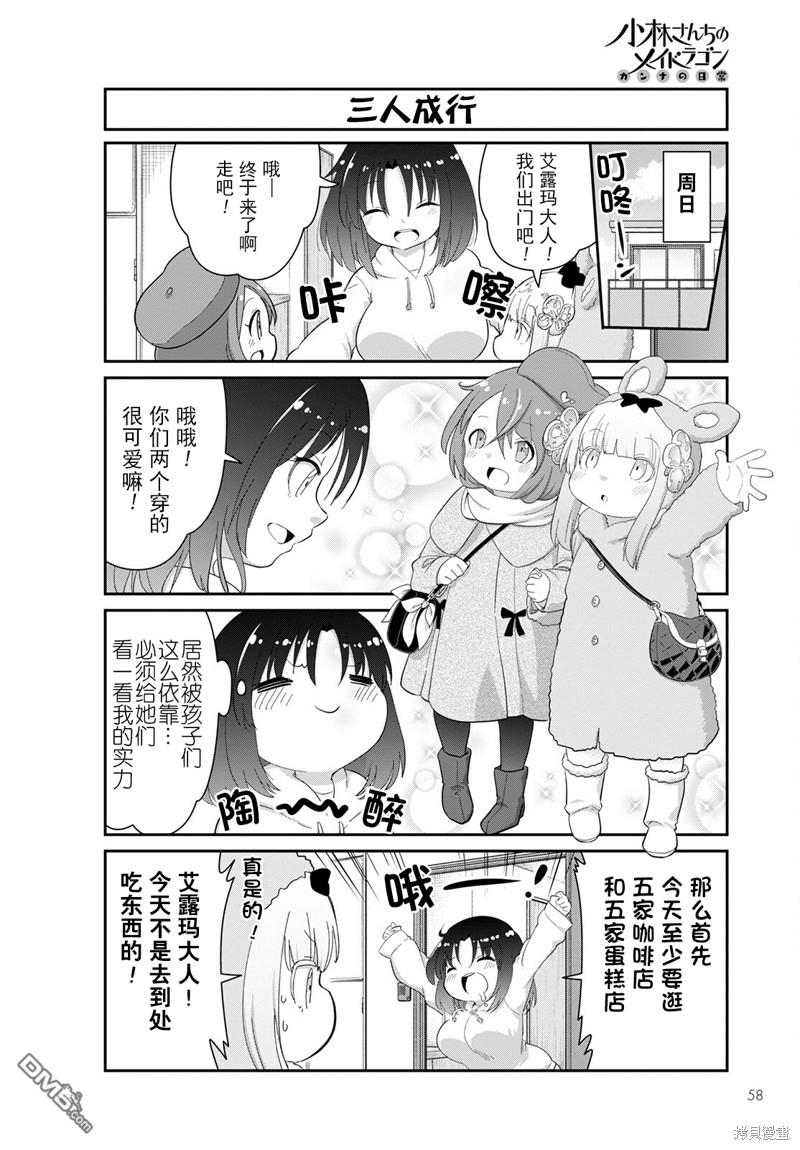 《小林家的妹抖龙 康娜篇》22年03月号 第4页