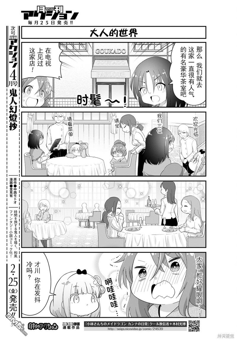 《小林家的妹抖龙 康娜篇》22年03月号 第5页