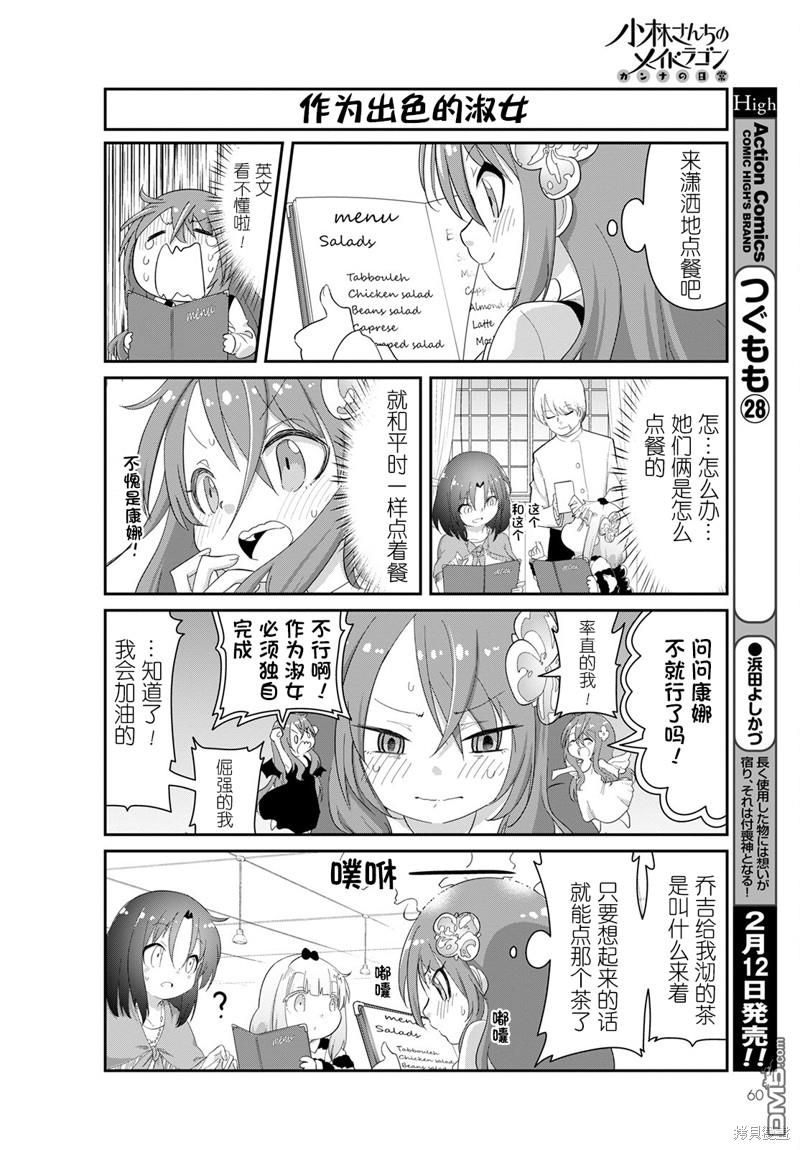 《小林家的妹抖龙 康娜篇》22年03月号 第6页
