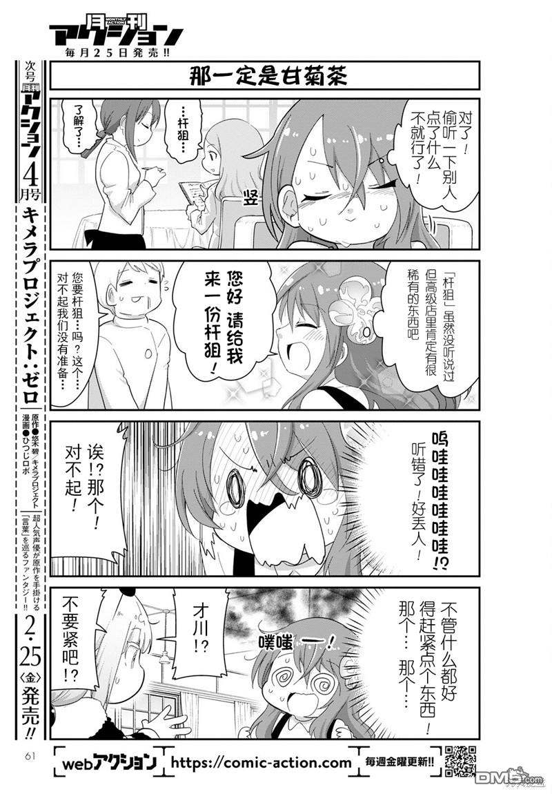 《小林家的妹抖龙 康娜篇》22年03月号 第7页