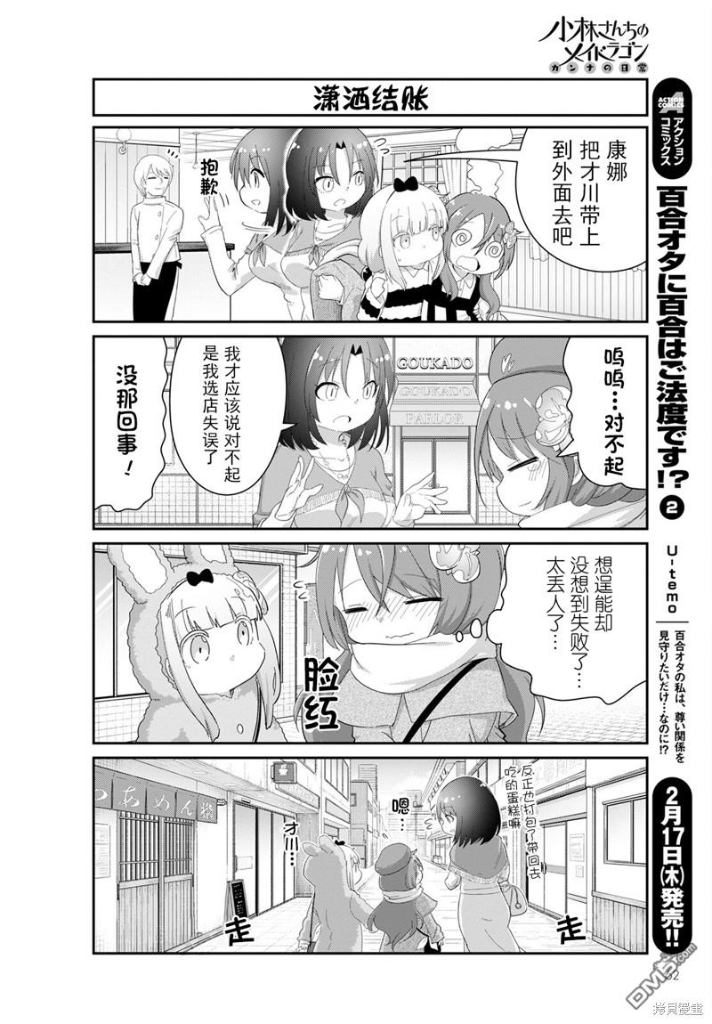 《小林家的妹抖龙 康娜篇》22年03月号 第8页